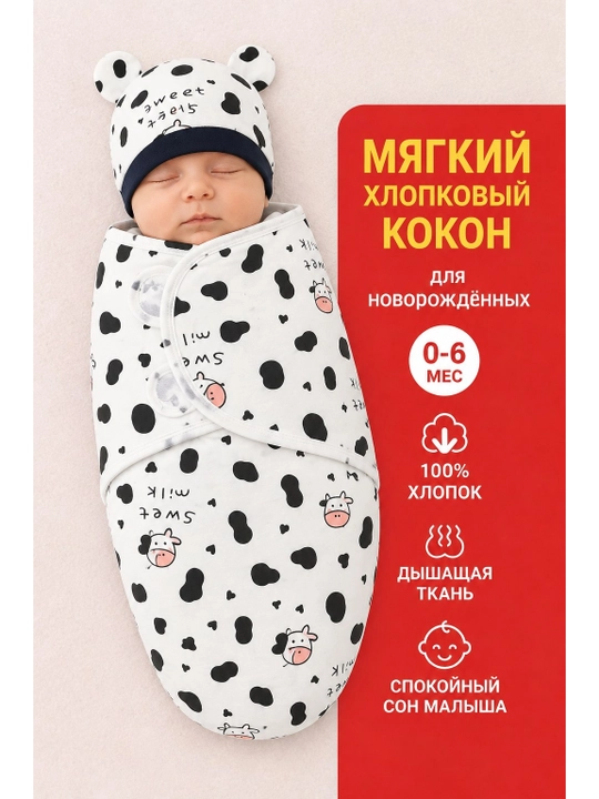 Пеленка кокон для новорожденных с шапочкой, мягкий хлопковый набор, 0–6 мес - 