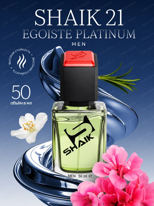 Parfyumlangan suv SHAIK 21, Chanel Egoiste Platinum, erkaklar uchun, 50 ml - 