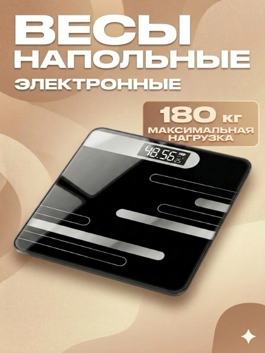Весы напольные, умные электронные для тела, для дома, до 180 кг - 