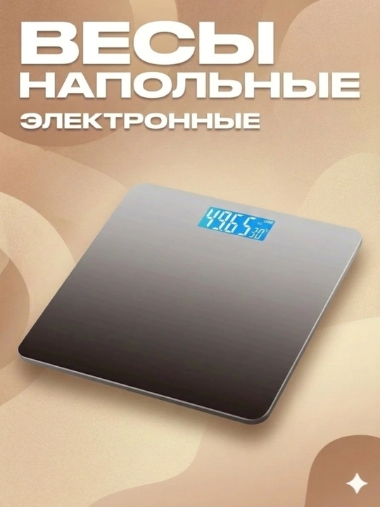 Весы напольные, умные электронные для тела, для дома, до 180 кг - 