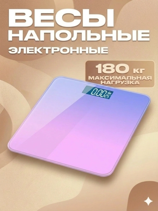 Весы напольные, умные электронные для тела, для дома, до 180 кг - 
