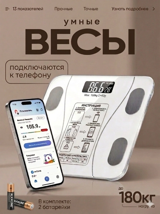 Весы напольные, умные электронные для тела, для дома, до 180 кг - 