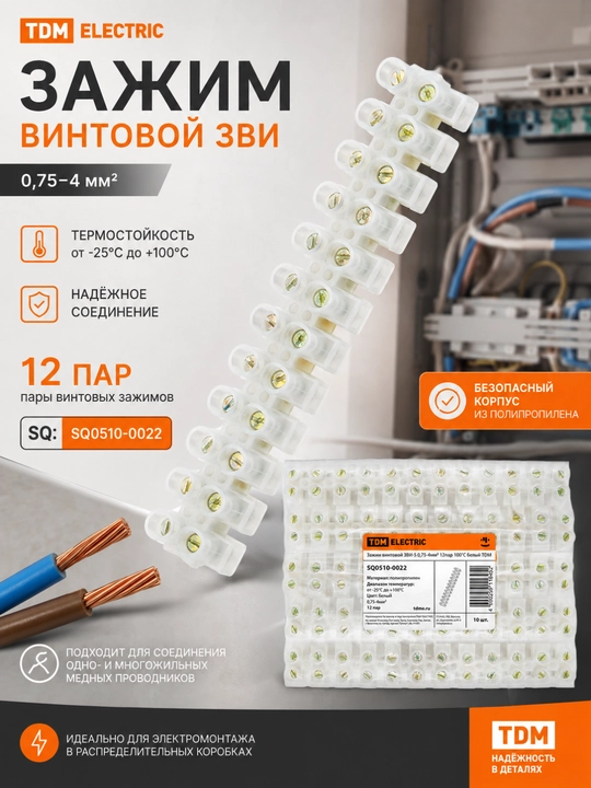 ZVI-5 polipropilen 0.75-4 mm2 SQ0510-0022 vintli qisqich - 