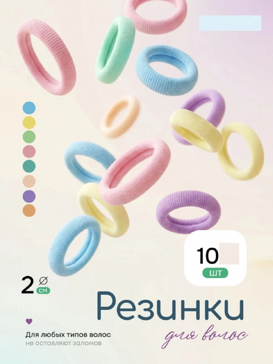 Rezinkalar 10 dona qizlar uchun - 