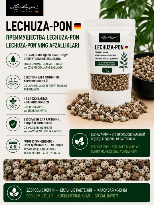 Минеральный субстрат LECHUZA-PON для комнатных растений