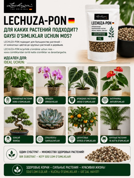 Минеральный субстрат LECHUZA-PON для комнатных растений