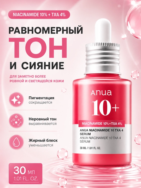 Сыворотка для лица Anua Niacinamide 10% + TXA 4%, 30 мл - 