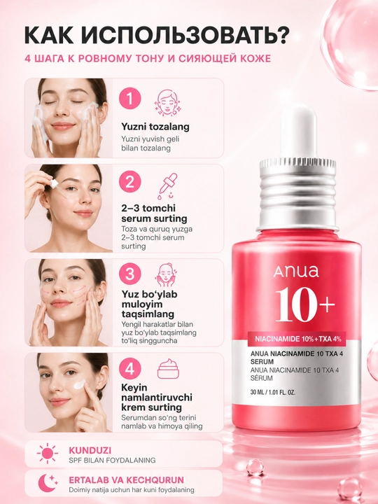 Сыворотка для лица Anua Niacinamide 10% + TXA 4%, 30 мл