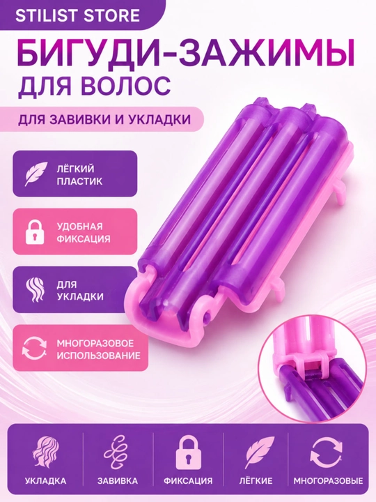 Soch uchun hajmli turmaklash bigudi-qisqichlari, 40 dona — STILIST STORE - 