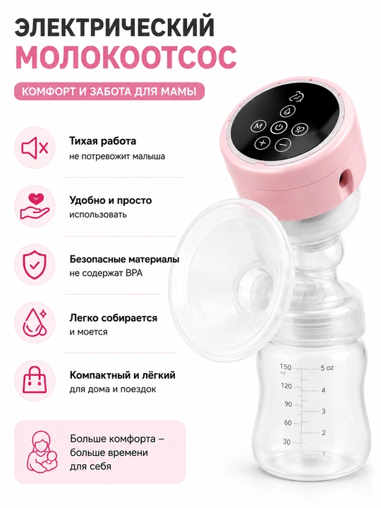 Ko‘krak sutini sog‘ib olish uchun qo‘l va elektr sut so‘rg‘ichlari