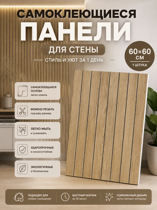 Самоклеящиеся стеновые панели под дерево 60×60 см, декоративные 3D панели для стен - 