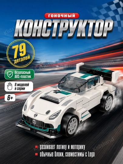 Lego konstruktor poyga moshina bolalar uchun, lego o'yinchoqlar, 6+ - 