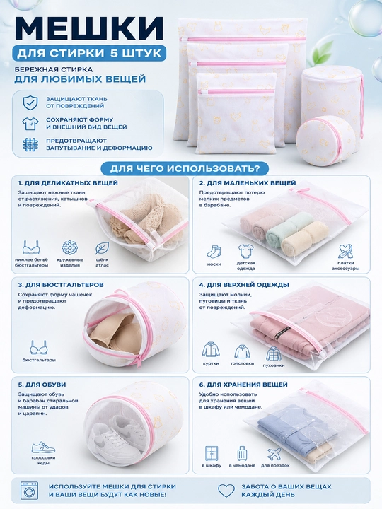 Мешки для стирки белья 5 шт, сетчатые чехлы для одежды, нижнего белья и деликатных вещей