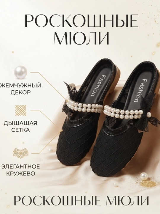 Ayollar myulisi, ayollar poyabzali, setkali sabolar, tapochka, myuli, kuzgi shippaklar