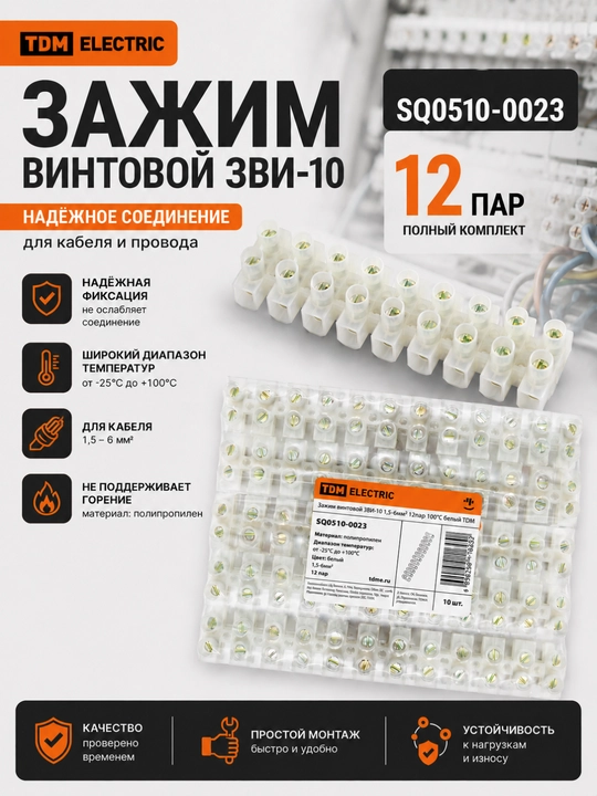 ZVI-10 TDM Electric SQ0510-0023 vintli qisqich, 1,5–6 mm² simlar uchun terminal bloki - 