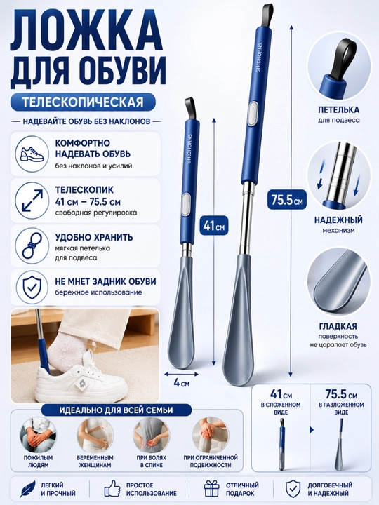 Ложка для обуви телескопическая 41–75,5 см, с регулируемой ручкой, обувной рожок