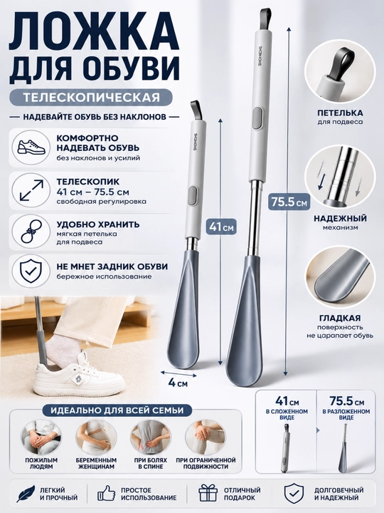 Ложка для обуви телескопическая 41–75,5 см, с регулируемой ручкой, обувной рожок