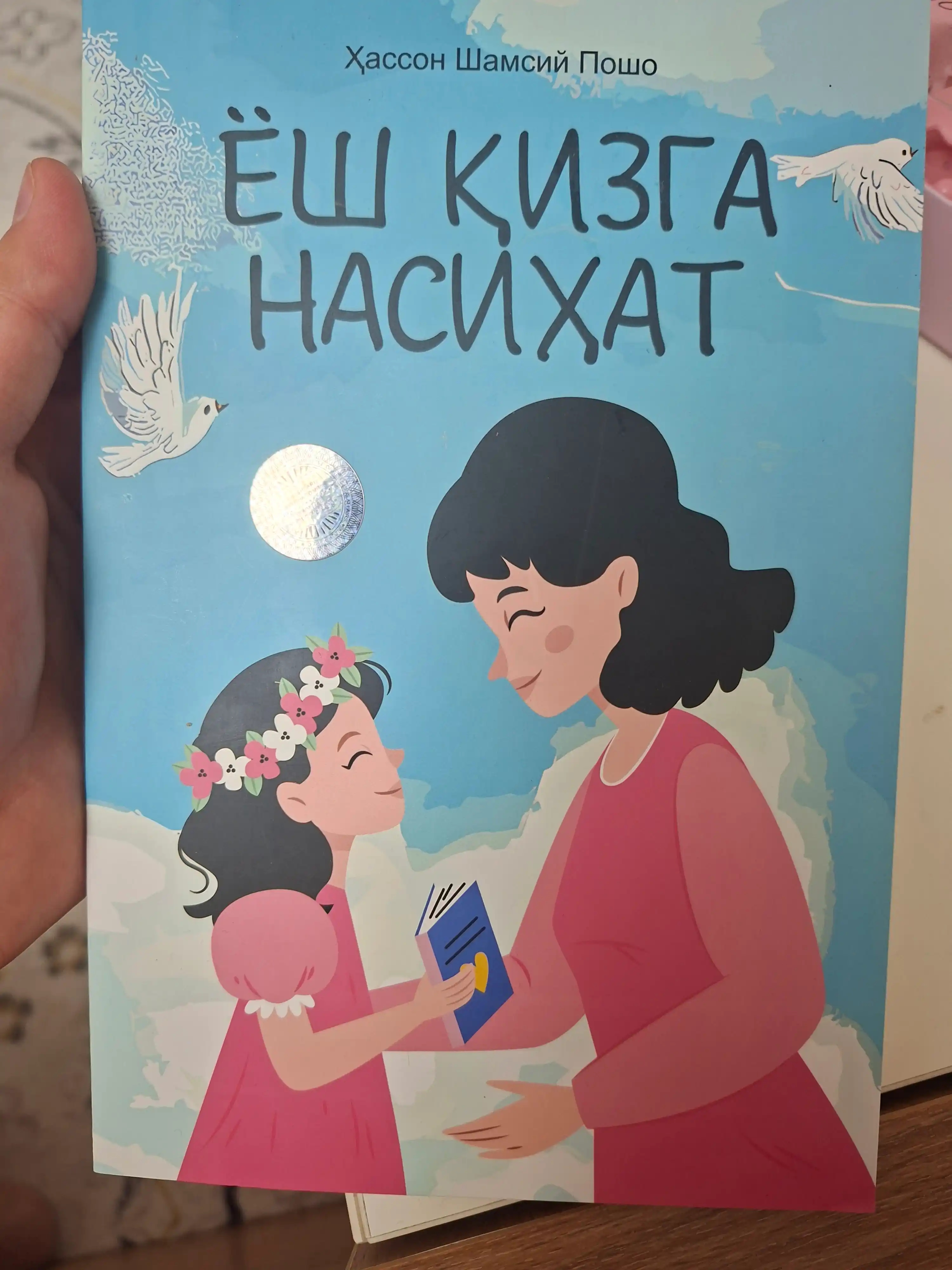 “Yosh qizga nasixat” Qizim sen kelajakning yuragi jamiyat nuri Hasson Shamsiy Posho 