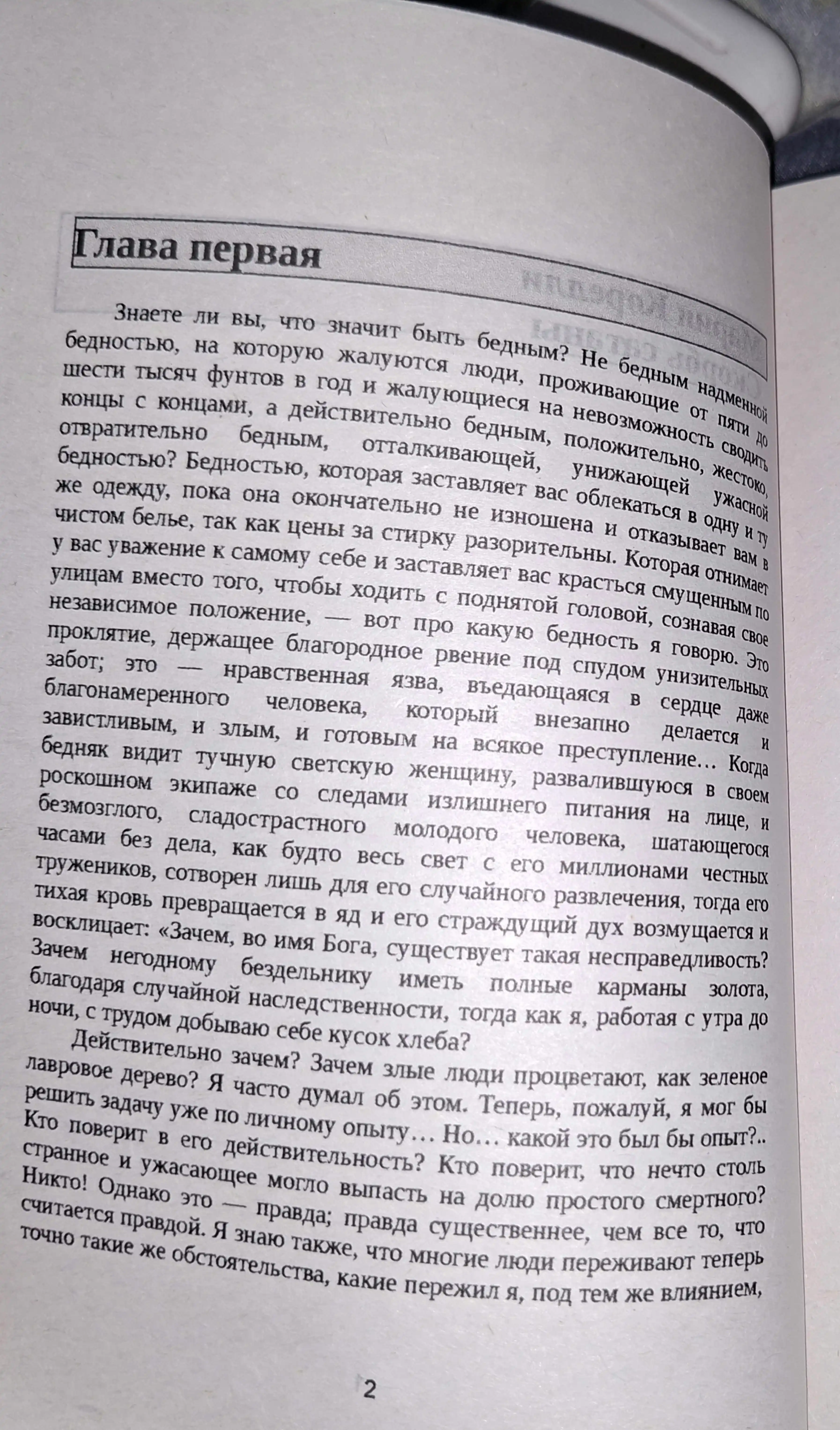 Скорбь Сатаны, Мария Корелли