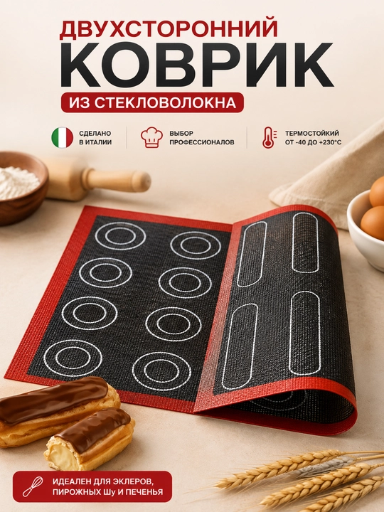 Силиконовый коврик для запекания и выпечки в духовке — перфорированный, многоразовый - 
