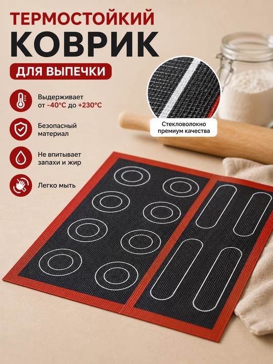 Силиконовый коврик для запекания и выпечки в духовке — перфорированный, многоразовый