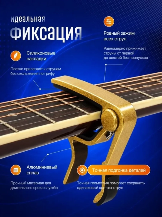 Akustik, elektr gitara va ukulele uchun universal kapodastr, torlar qisqichi