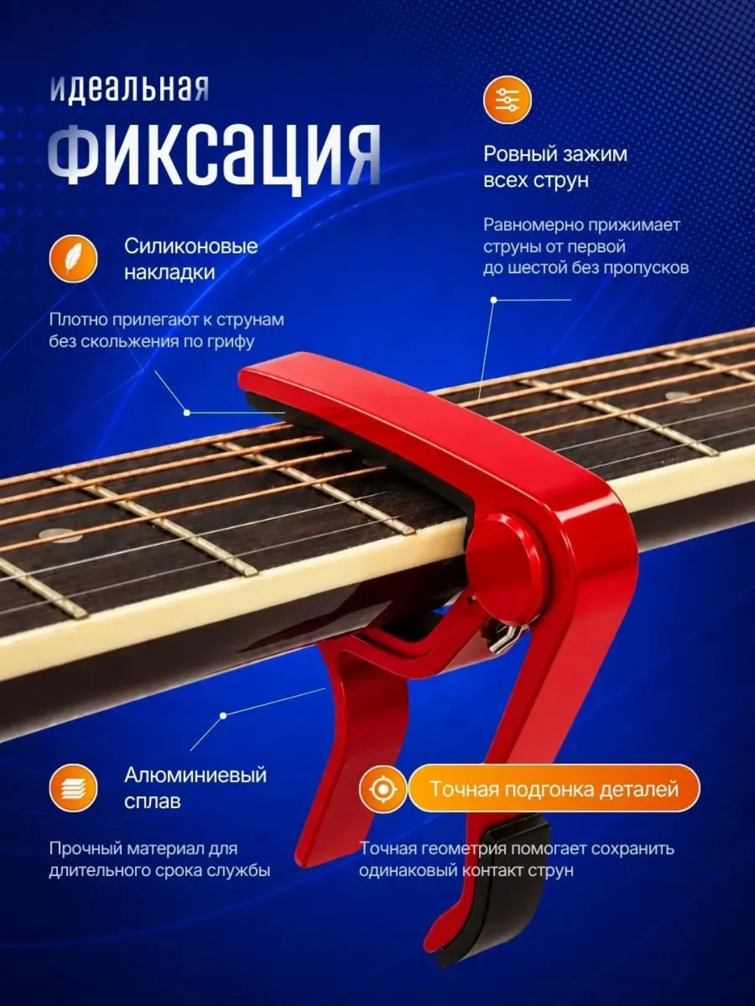 Akustik, elektr gitara va ukulele uchun universal kapodastr, torlar qisqichi