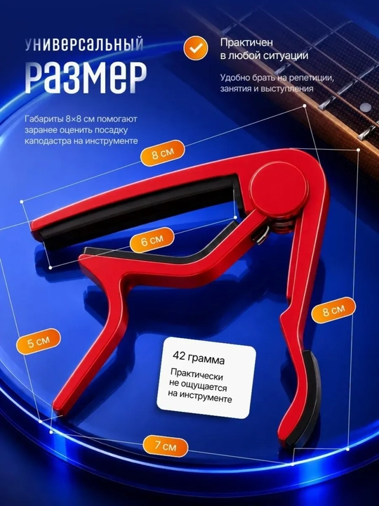 Akustik, elektr gitara va ukulele uchun universal kapodastr, torlar qisqichi