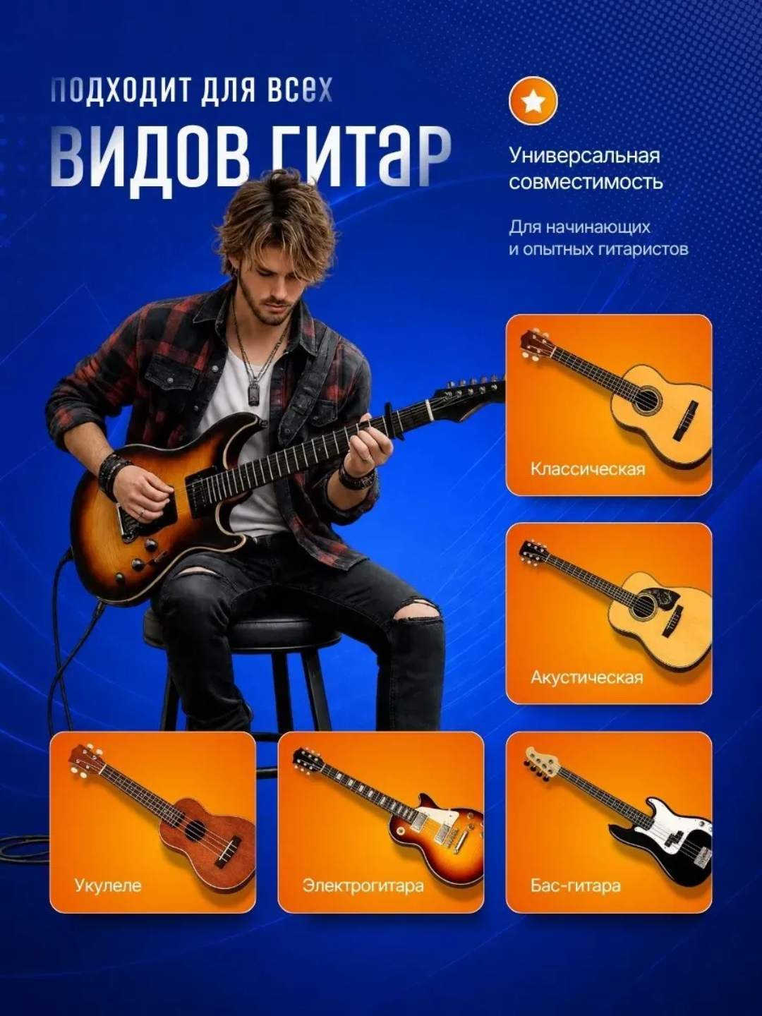 Akustik, elektr gitara va ukulele uchun universal kapodastr, torlar qisqichi