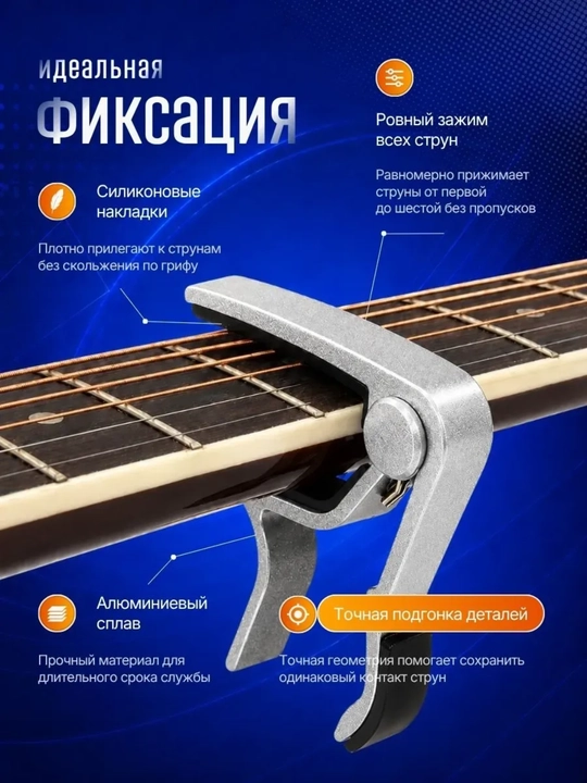 Akustik, elektr gitara va ukulele uchun universal kapodastr, torlar qisqichi