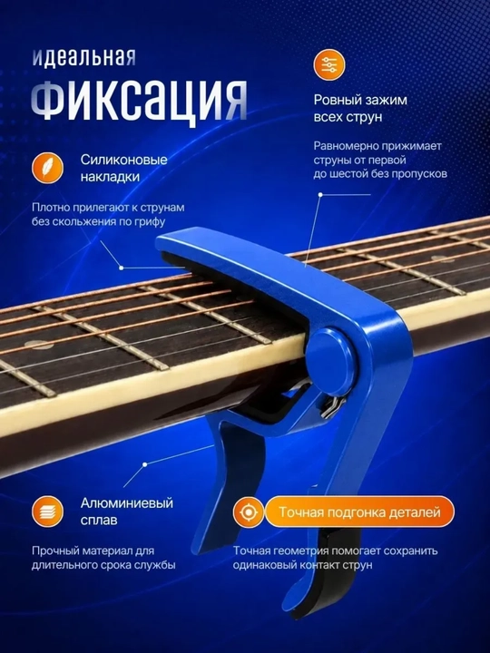 Akustik, elektr gitara va ukulele uchun universal kapodastr, torlar qisqichi