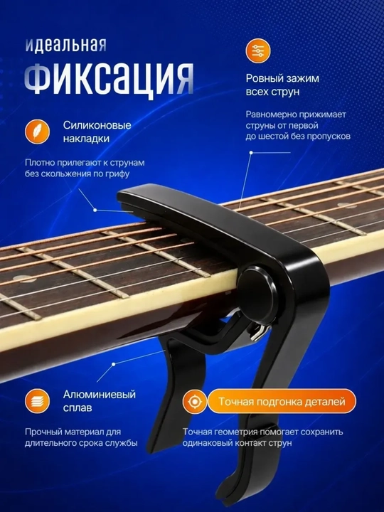 Akustik, elektr gitara va ukulele uchun universal kapodastr, torlar qisqichi