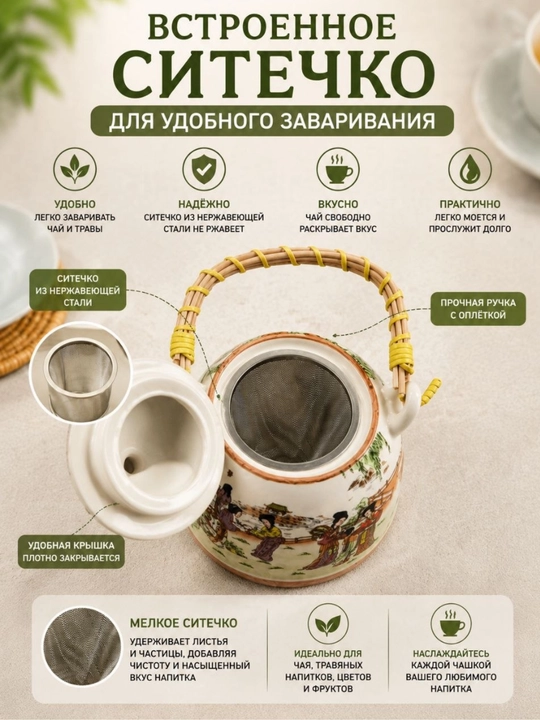 Керамический чайник с ситечком для чая и травяных напитков