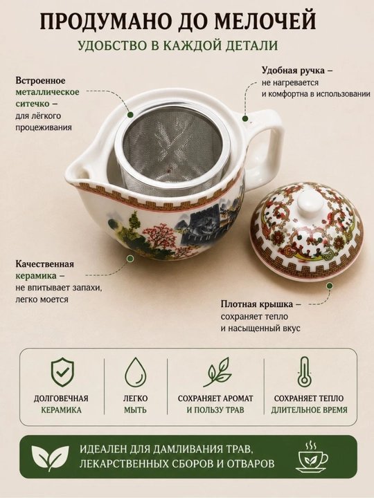 Керамический чайник с ситечком для чая и травяных напитков