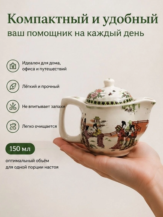 Керамический чайник с ситечком для чая и травяных напитков