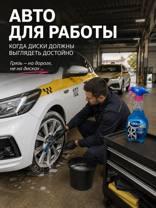 SIDOLUX Car Rim Cleaner avtomobil disklarini tozalash spreyi, 500 ml