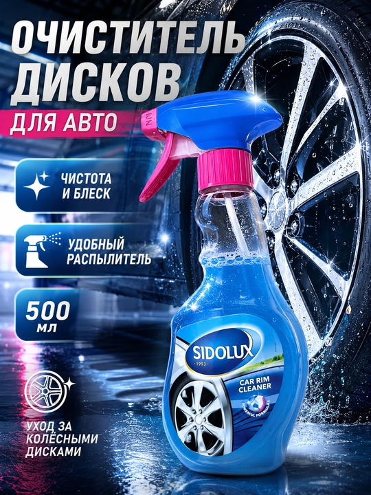 SIDOLUX Car Rim Cleaner avtomobil disklarini tozalash spreyi, 500 ml - 