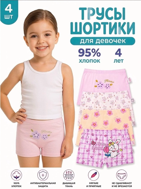 Trusi-Bokser 4 yoshli qizlar uchun - 