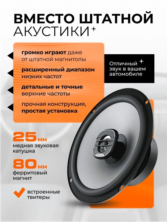 Коаксиальные динамики HERTZ X165