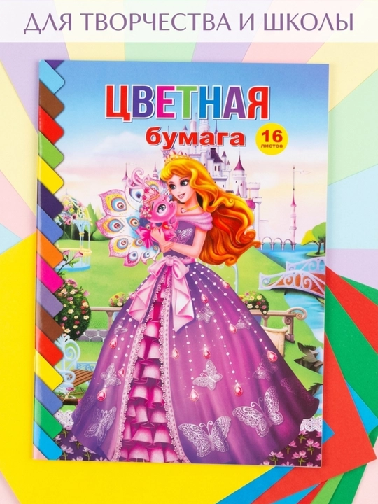 Rangli qog‘oz 16 varaq YaLong, bolalar ijodiyoti, applikatsiya va maktab uchun - 