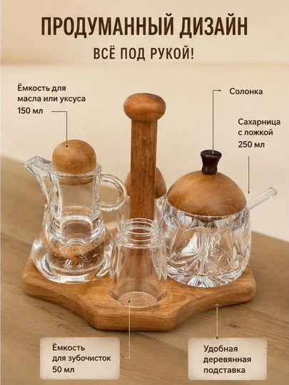 Набор для специй из стекла и дерева , с деревянной подставкой