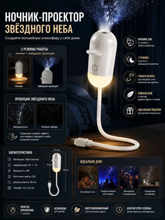 Yulduzli osmon proyektor-tungi chiroq 2-in-1, USB - 