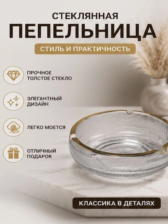 Хрустальная пепельница для сигарет, декоративный дизайн с золотым узором - 