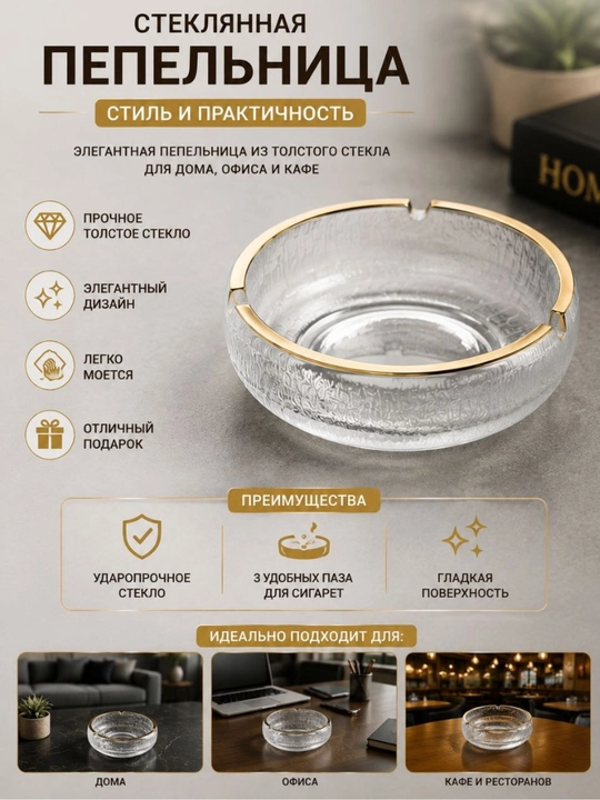 Хрустальная пепельница для сигарет, декоративный дизайн с золотым узором