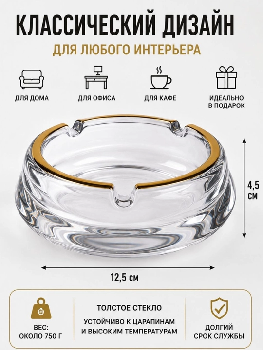 Хрустальная пепельница для сигарет, декоративный дизайн с золотым узором - 