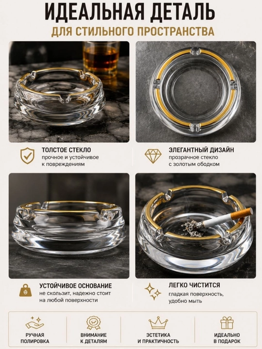 Хрустальная пепельница для сигарет, декоративный дизайн с золотым узором