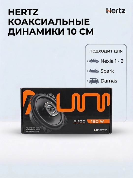 HERTZ X100 10 sm koaksial dinamiklar