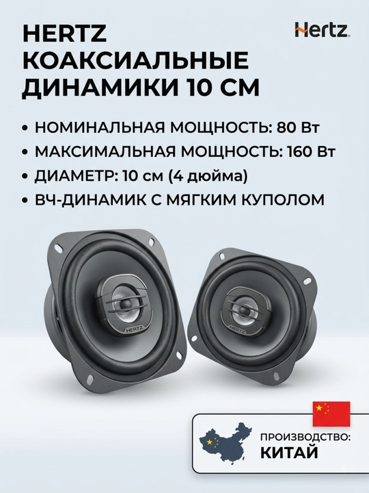 HERTZ X100 10 sm koaksial dinamiklar - 
