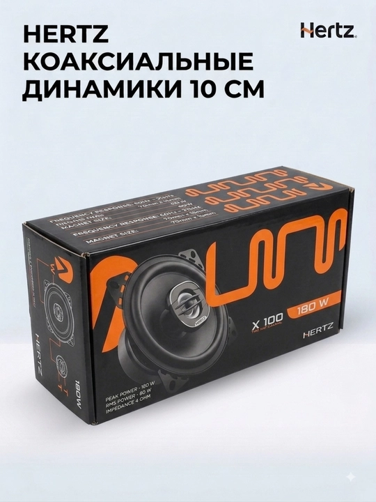 HERTZ X100 10 sm koaksial dinamiklar