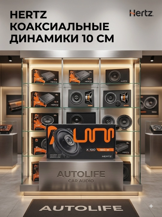HERTZ X100 10 sm koaksial dinamiklar